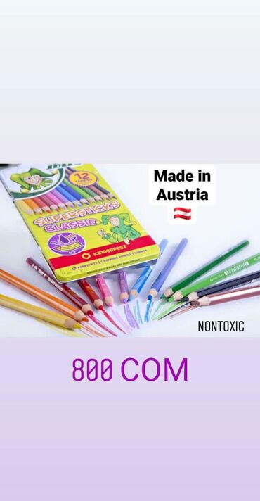 Детские полупрофессиональные карандаши и краски из Австрии!!! Шикарное