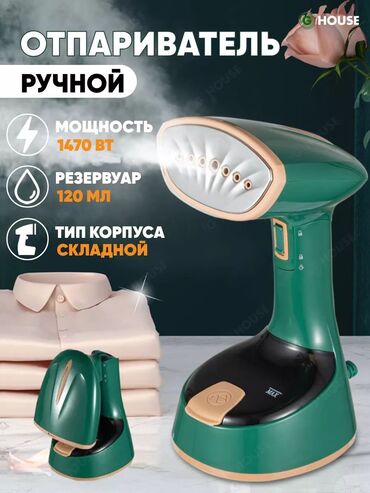 Хлебопечки: Отпариватель Ручной