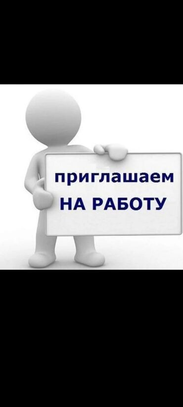 я ищу работу в токмаке: Требуется сотрудники на постоянной работу, нужен два человека