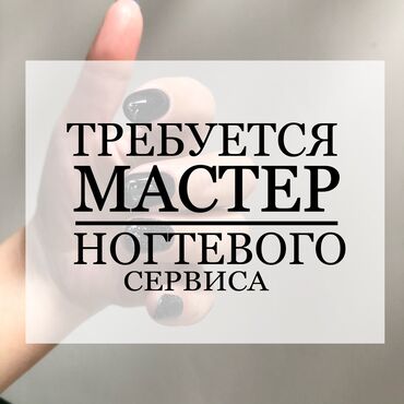 салон красаты: Мастер педикюра. Процент. Политех