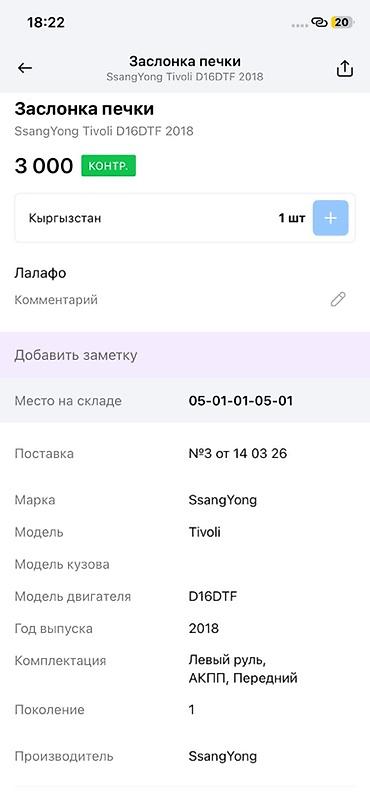 devo tiko: Заслонка печки (привод) для SsangYong Tivoli - Оригинальный узел — 3