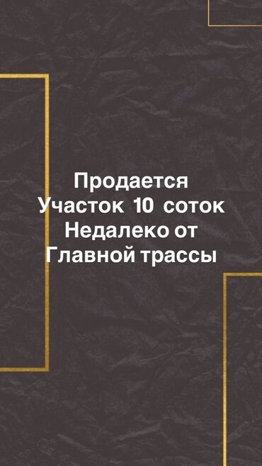 аренда домов на длительный срок: 10 соток, Курулуш