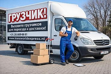 📦 Грузоперевозки в Бишкеке 24/7 Ищете надежные грузоперевозки в