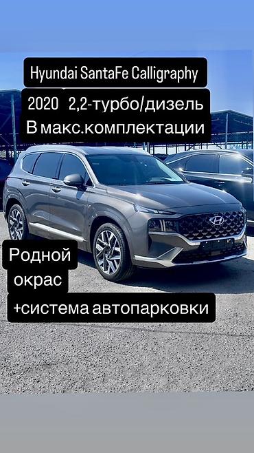 e klass: Hyundai Santa Fe: 2020 г., 2.2 л, Дизель, Кроссовер — 1