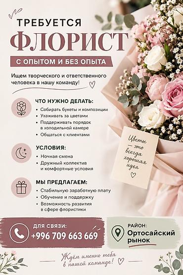 аренда кабинета под салон: Вакансия: флорист (с опытом и без опыта) Ищем творческого и — 1