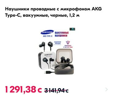 Наушники: Наушники AKG ORIGINAL, подключаются по usb type-c. В отличном