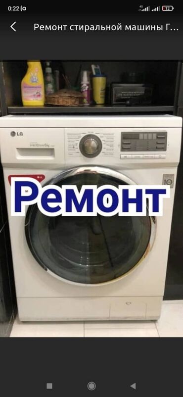 насос скважин: Ремонт | Стиральные машины | С гарантией at lalafo.kg насос скважин: Ремонт | Стиральные машины | С гарантией