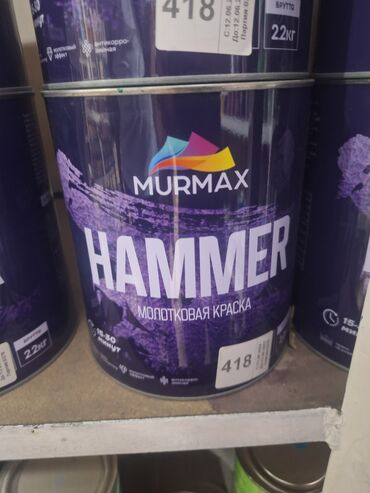 хаммер краска цена: Молотковая краска Murmax Hammer в фиолетовом оттенке предназначена для