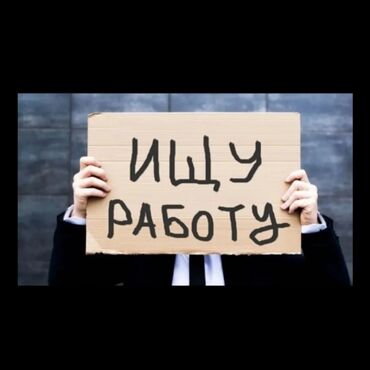 работа тонировщиком: Ищу работу без разницы, без опыта