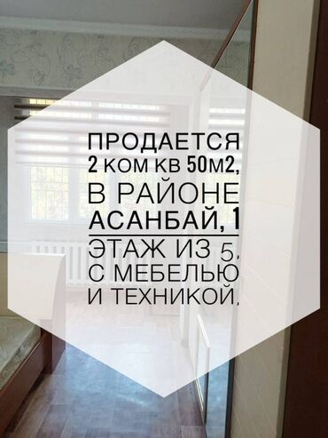 105серии: 2 бөлмө, 50 кв. м, 105-серия, 1 кабат, Косметикалык ремонт