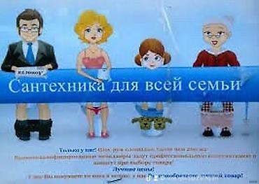 Сантехнические работы: Ремонт сантехники Больше 6 лет опыта — 4