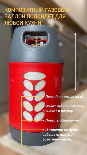 газовый таганок в Кыргызстан | Газовые баллоны: Газовые баллоны премиум качества!Взрывобезопасные газовые баллоны!
