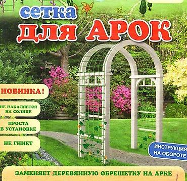 deco mesh: Другие удобства для дома и сада — 3
