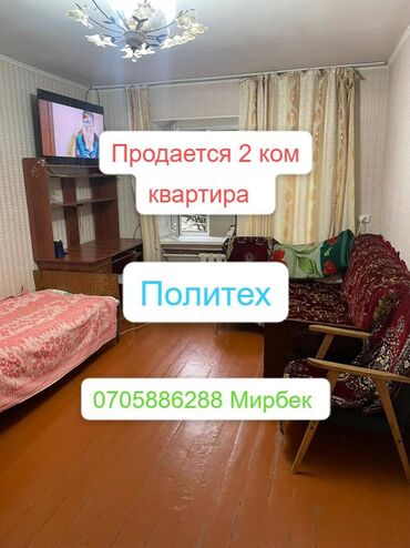 политех сдаётся квартира: 2 комнаты, 43 м², Хрущевка, 1 этаж, Косметический ремонт