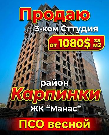 3 комнаты, 80 м², Карпинка Элитка, 10 этаж, ПСО (под самоотделку)