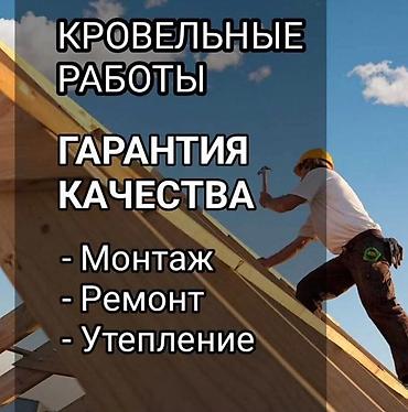 Кровля крыши: Кровля крыши | Монтаж Больше 6 лет опыта — 21