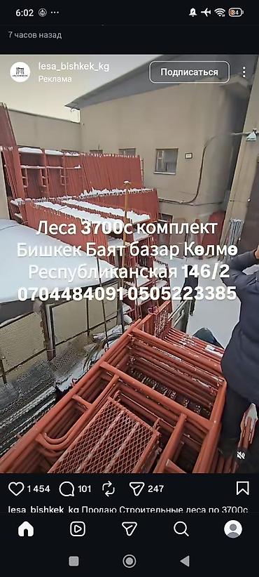 Строительные леса рамные, окрашенные в антикоррозийный красный цвет at lalafo.kg Строительные леса рамные, окрашенные в антикоррозийный красный цвет