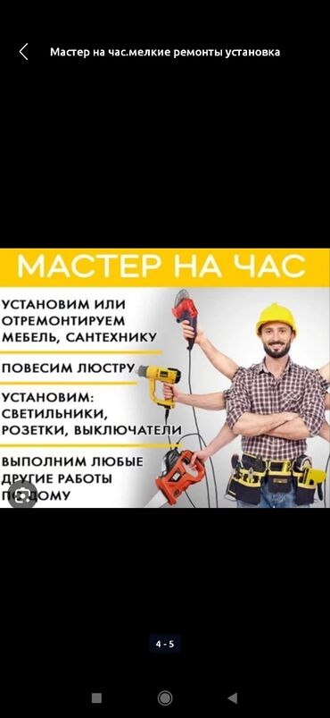 аренда квартиры на час: Майда шашылыш иштер, Бир саатка күйөө