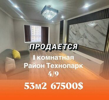 Продажа квартир: 1 комната, 53 м², 106 серия улучшенная, 4 этаж, Евроремонт