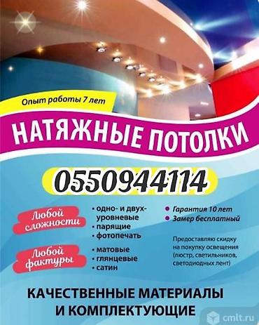 Натяжной потолок: Натяжные потолок под заказ любою фигура монтаж демонтаж замер — 18