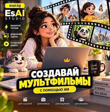герои в масках: 👉 EsAI Studio — esai.kg/studio EsAI Studio — онлайн‑сервис для — 1