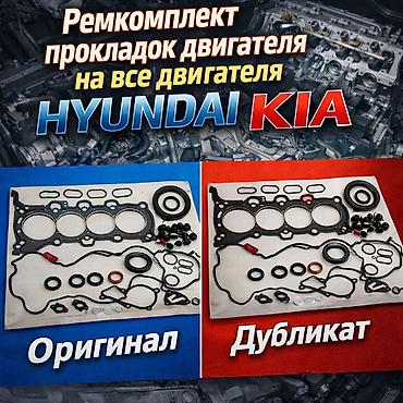 Прокладка Hyundai 2011 г., Новый, Оригинал