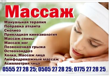 массаж ош хбк: Массаж | Спортивный массаж | Сутулость, нарушение осанки
