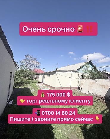 Продажа коттеджей и домов: 🔥 ПРОДАЁТСЯ ДОМ С УЧАСТКОМ 📍 ж/м Кок-Жар (Ахунбаева – Алматинка) Это — 4