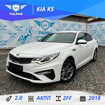 рассрочку рассрочка: Kia K5: 2018 г., 2 л, Автомат, Газ, Седан