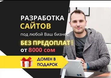 клининговые услуги ош: Разработка сайтов, приложений