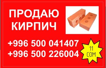 Строительный кирпич: Пустотелый, дырчатый, Жженый кирпич, Полублок, 250x120x138