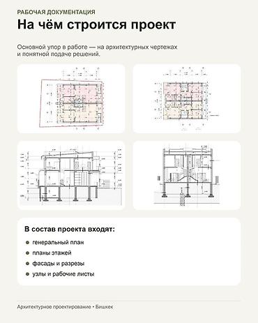 Архитектурное проектирование — Бишкек Профессиональная разработка