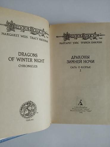 Комиксы и манга: Роман, На русском языке, Новый, Самовывоз — 9