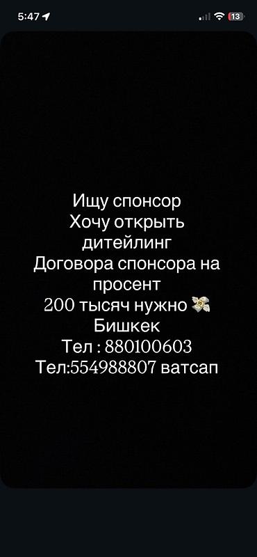 Ищу спонсора для запуска студии детейлинга в Бишкеке. План: открыть