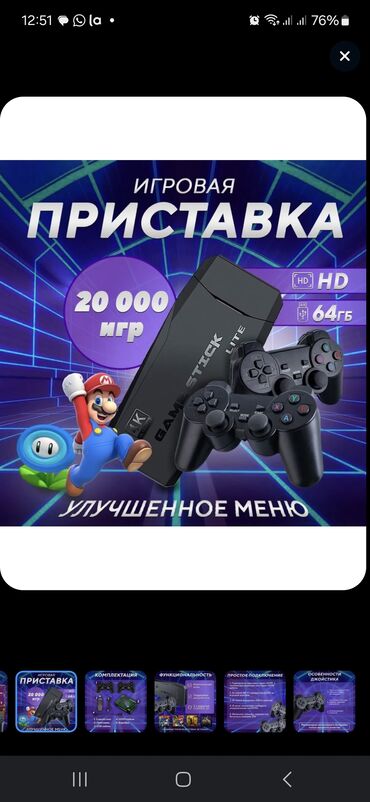 универсальный пульт для тв приставки скачать: Игровая приставка для телевизора Game Stick 64Gb, 20000 игр