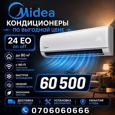 24: Кондиционер Midea 24 EO (on/off) - Площадь обслуживания: до 80 м² - — 1