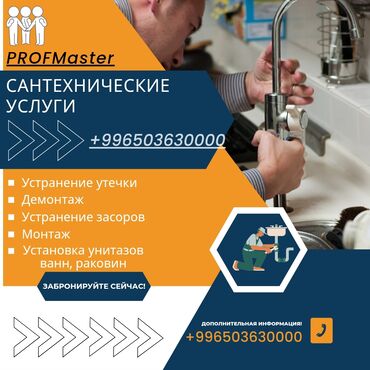 Ремонт сантехники: Ремонт сантехники Больше 6 лет опыта