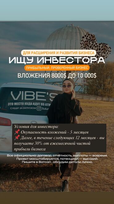 Другие услуги: Ищу серьёзного инвестора для масштабирования прибыльного бизнеса