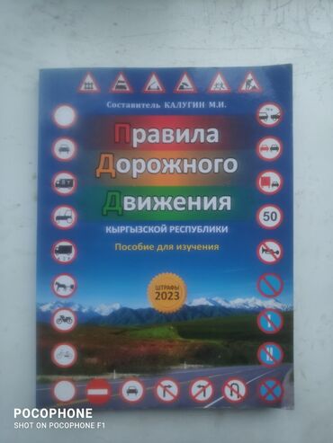 Книги, журналы, CD, DVD: ПДД Кыргызской республики 
Книга