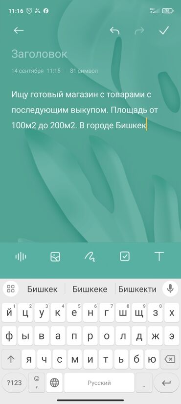 аренда магазин бишкеке: Ижарага берем Дүкөн, Иштеп жаткан, Жабдуулары менен