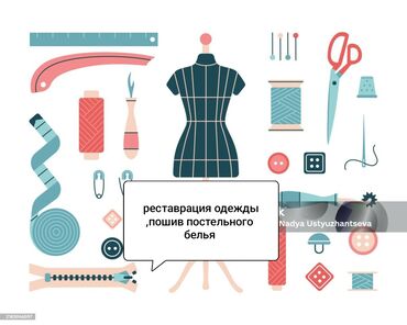 изготовление наклеек: Ремонт, реставрация одежды | Швея надомница