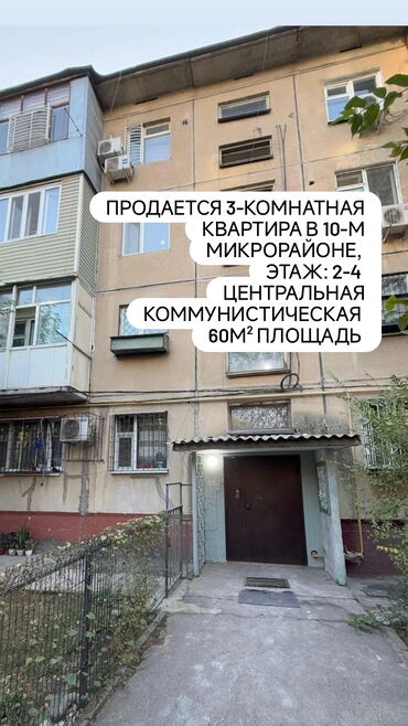 номера в иссык куле: 3 комнаты, 60 м², 104 серия, 2 этаж, Косметический ремонт
