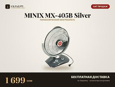 one plus 7: Параболический обогреватель MINIX MX-405B Silver. Новый, в заводской — 1