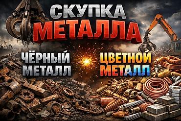 малый барабан: Куплю чёрный металл самовывоз — 1