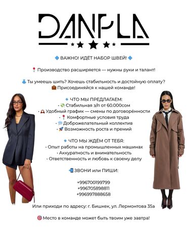 брюки палацо: Швея Прямострочка. Таатан ТЦ