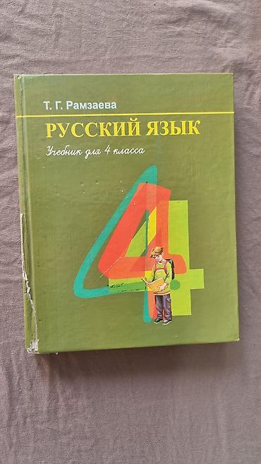 Другие товары для детей: Учебники б/у 1-4 классы 1-й класс Азбука (твердая обложка) - 100 сом — 13