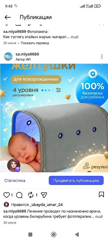 Фототерапевтическая лампа для новорождённых (желтуха) - Назначение — 1