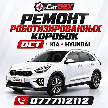 cdi 2 2: Ремонт РКПП / DCT / DSG (робот), Легковое авто, Kia — 1