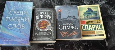 среди тысячи слов: Предлагается набор из четырех художественных книг. В комплект входят