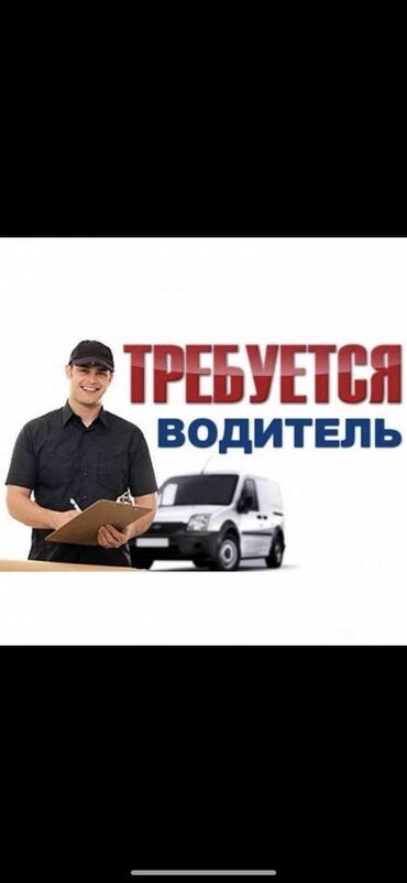 hr specialist: Швейному предприятию срочно требуется водитель с категорией «Д» для